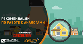 Рекомендации по работе с аналогами