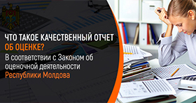 Что такое качественный отчет об оценке?