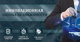 Инновационная оценка недвижимости