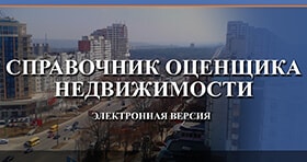 Создание Электронного справочника оценщика в Кишиневе