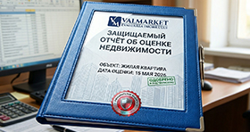 Защищаемый отчёт об оценке недвижимости