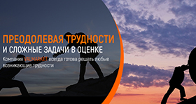 Преодолевая трудности и сложные задачи в оценке